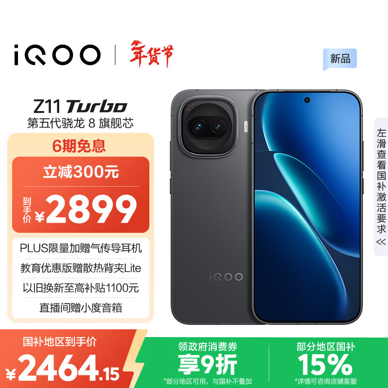 vivo iQOO Z11 Turbo 12GB+512GB 极夜黑骁龙8Gen5 自研电竞芯片Q2 2亿大底超级主摄 学生游戏手机