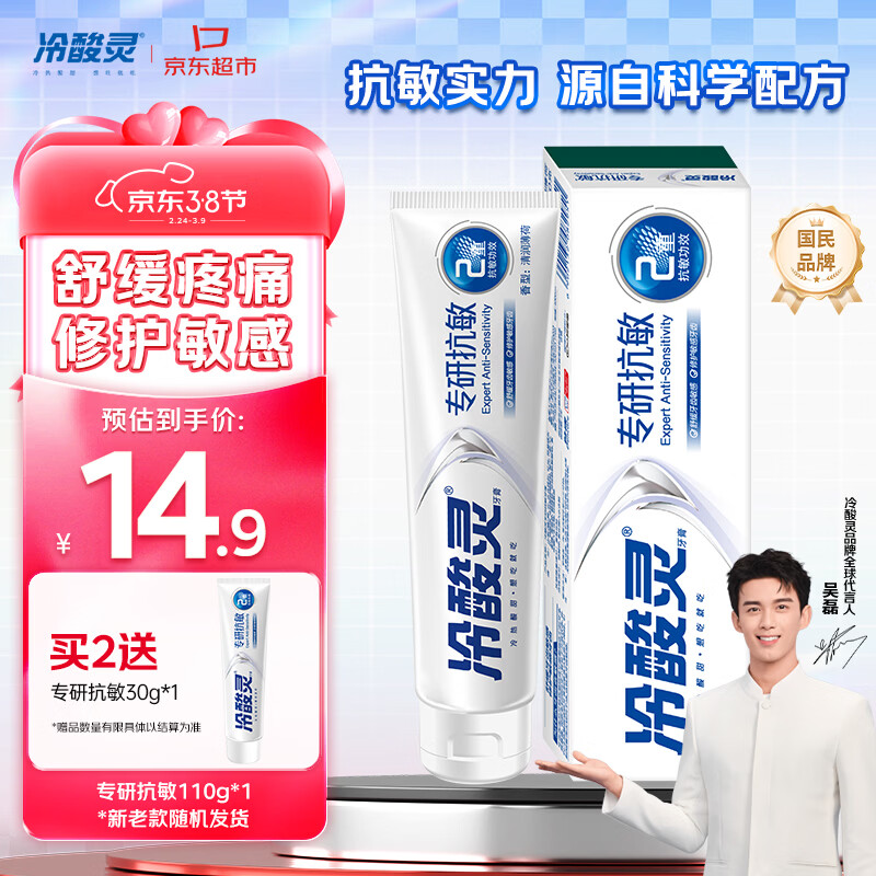 冷酸灵专研抗敏牙膏双重修护舒缓牙齿敏感110g新老款随机发【吴磊推荐】