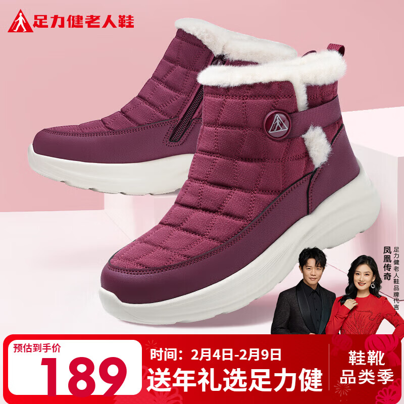 Plus先领200-25卷 自营足力健 中老人鞋加厚毛绒棉鞋 Plus叠首购138.55元 - 线报酷
