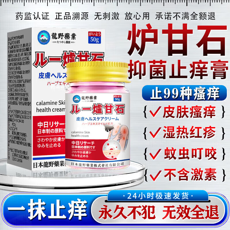 伊藤薬制日本炉甘石抑菌止痒皂全身瘙痒湿痒湿诊真菌感染止痒皂全身体适用 一盒【日本进口】炉甘石抑菌止痒膏 炉甘石软膏婴儿儿童止痒乳膏湿疹热疹