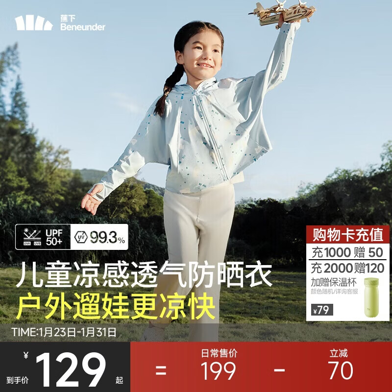 蕉下（beneunder）儿童防晒衣防晒服外套男女童凉感透气速干防晒AL11124云朵漫游130