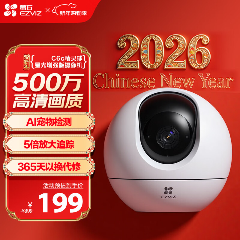 萤石C6c 3K云台增强版 500万极清 室内智能无线监控器家用摄像头 双向通话 手机远程 婴儿看护器