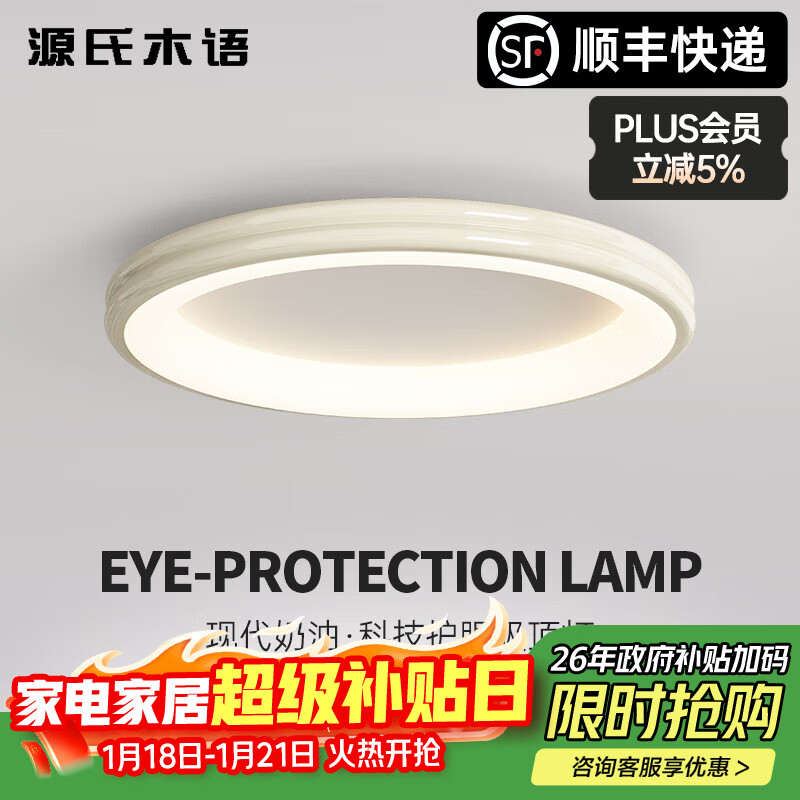源氏木语卧室吸顶灯具现代简约彩色儿童房间灯全光谱护眼书房灯圆灯 白色40CM全光谱高亮-三色变光
