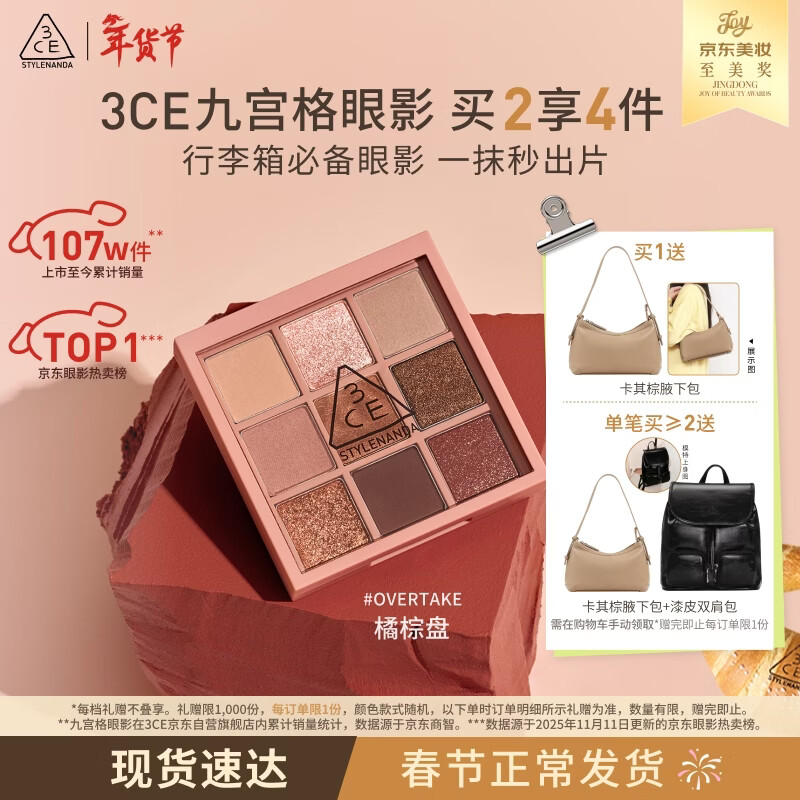 3ce九宫格九色眼影盘秋风落叶OVERTAKE橘棕盘哑光生日礼物情人节礼物