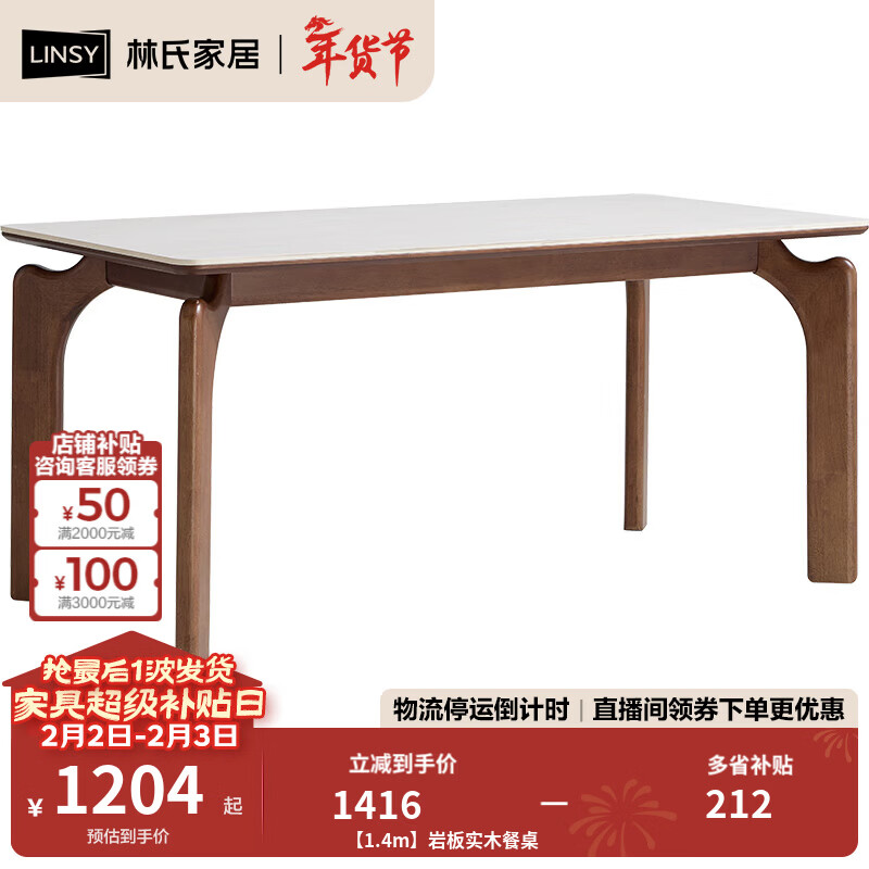林氏家居实木餐桌2025新款长方形岩板大板桌子佛山木业菲林系列TG4R 【1.4m】岩板实木餐桌