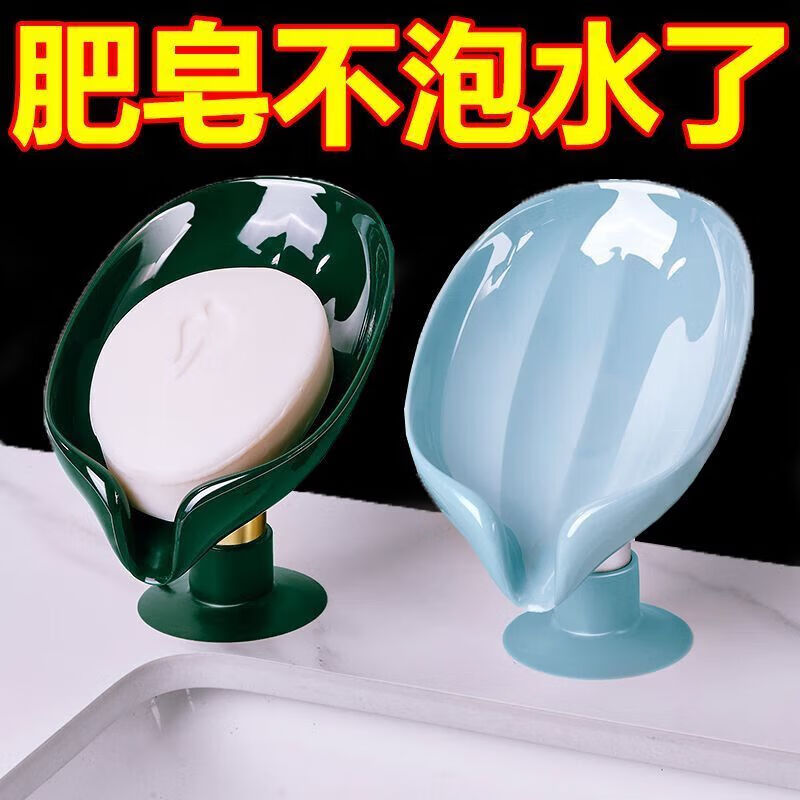 香皂盒吸盘置物架便捷免打孔吸盘式树叶肥皂盒沥水防潮卫生间神器 2个装颜色随机-