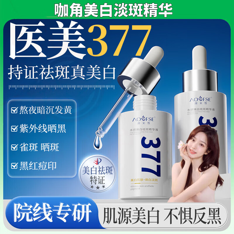 思亚希咖角精华美白淡斑烟酰胺抗氧化去黄提亮改善暗沉肤色减少黑色素 5瓶 高倍美白 更透亮 官方直售