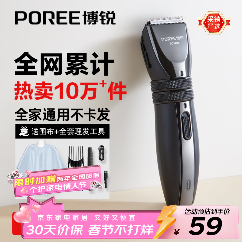 飞科博锐理发器电推子成人电推剪家用电动剪发器 自理发神器剃头发电推子家庭理发年货礼物 PC1905