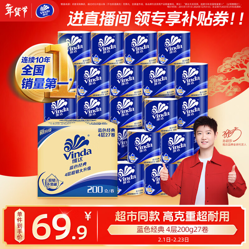 维达（Vinda）有芯卷纸 蓝色经典4层200克*27卷 高克重卫生纸 厕纸纸巾整箱