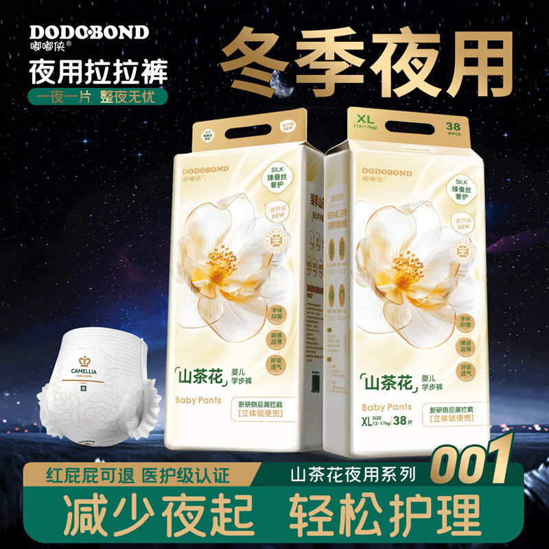 嘟嘟侠山茶花纸尿裤婴儿尿不湿宝宝拉拉裤xxxl码夜用尿片尿布nb码试用装 拉拉裤3XL码32片【建议30-40斤】 2包