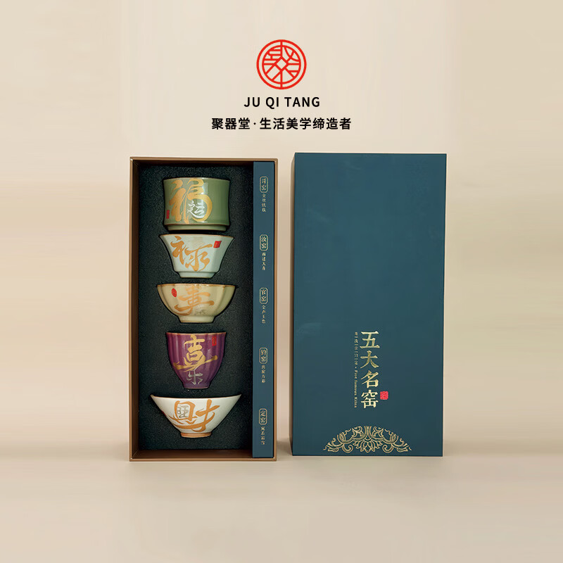 聚器堂五大名窑茶杯套装陶瓷高档专用主人杯送父亲长辈领导生日礼物茶具 宋盏-五窑呈瑞 5个