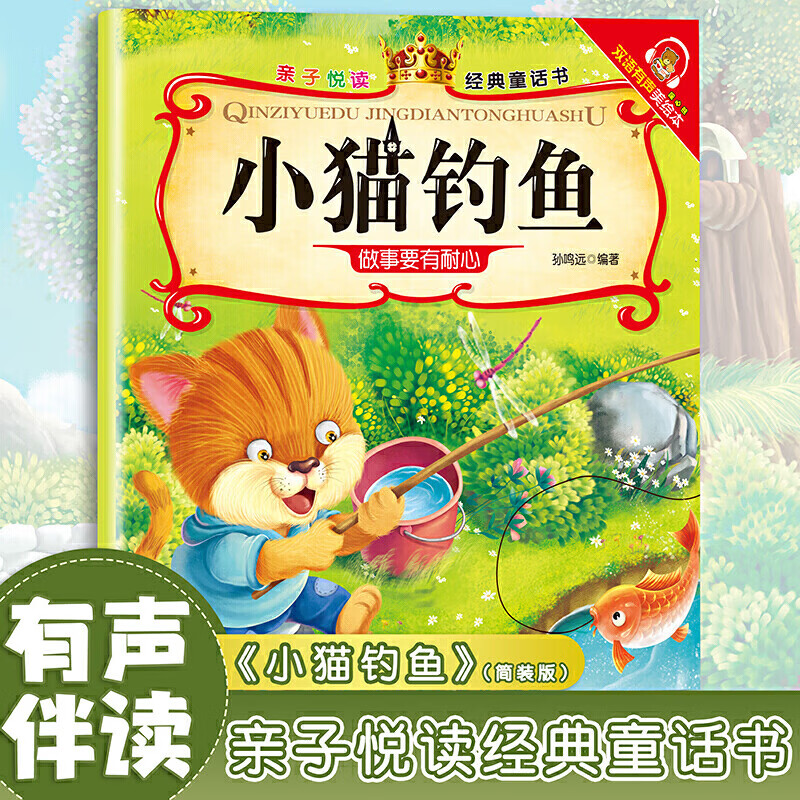 2026新版中国古代寓言故事三年级下册快乐读书吧必读的课外书 伊索寓言克雷洛夫寓言拉封丹寓言中国古代寓言故事老师推荐小学生3下学期阅读书目配套人教版 小猫钓鱼亲子 小猫钓鱼亲子