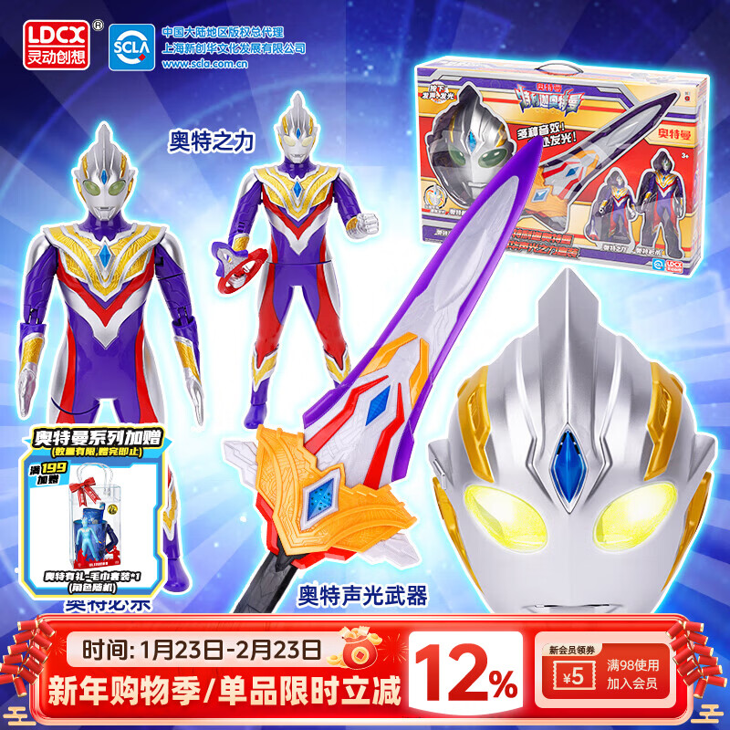 灵动创想奥特曼儿童玩具男孩生日新年礼物特利迦人偶声光宝剑面具套装礼盒
