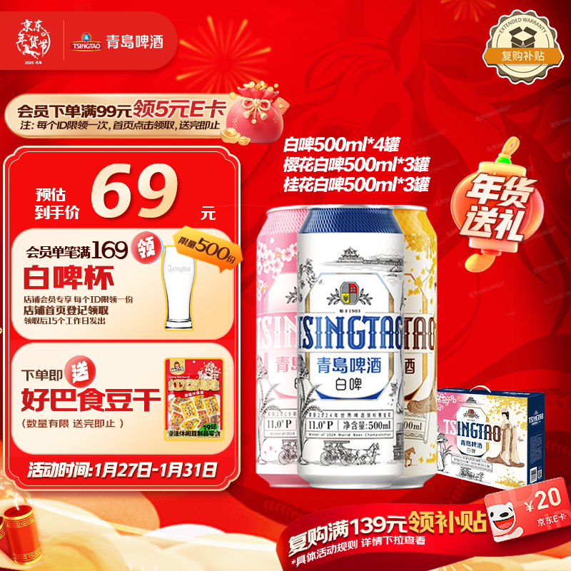 青岛啤酒精酿白啤500ml*10罐礼盒装 (白啤*4+樱花*3+桂花*3) 新老包装随机