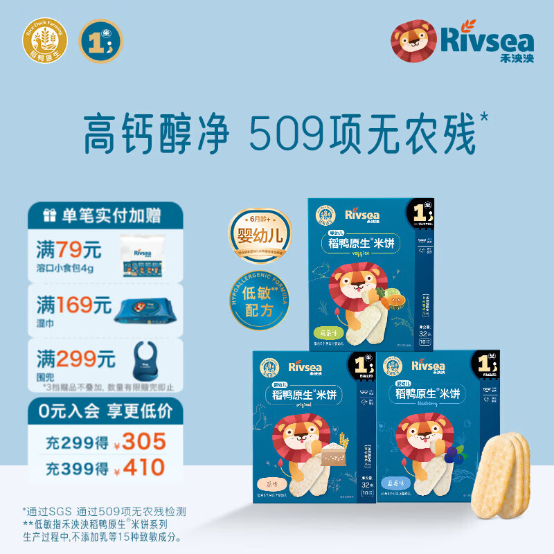 禾泱泱婴幼儿米饼 宝宝儿童零食6个月以上 无添加食用盐白砂糖 稻鸭原生米饼原味1+蓝莓1+蔬菜1
