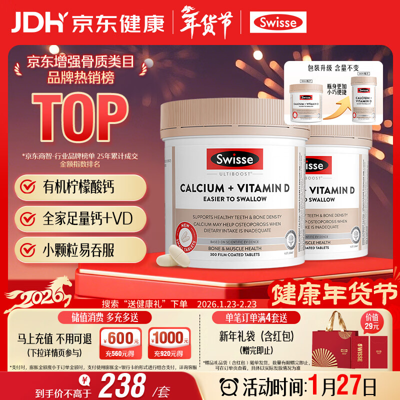Swisse斯维诗钙 维生素D迷你钙片中老年成人孕妇补钙 柠檬酸钙300片*2瓶