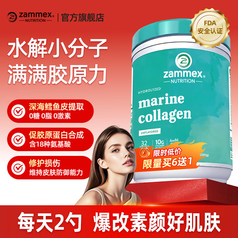 ZAMMEX胶原蛋白肽粉水解小分子易吸收内服进口纯净鱼胶精华紧致护肤美颜 基础尝鲜【体验装】 320g*1罐