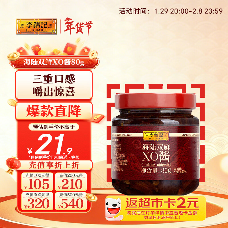 李锦记 海陆双鲜XO酱80g 三重口感 嚼出惊喜 干贝火腿褐虾海鲜 京东专供