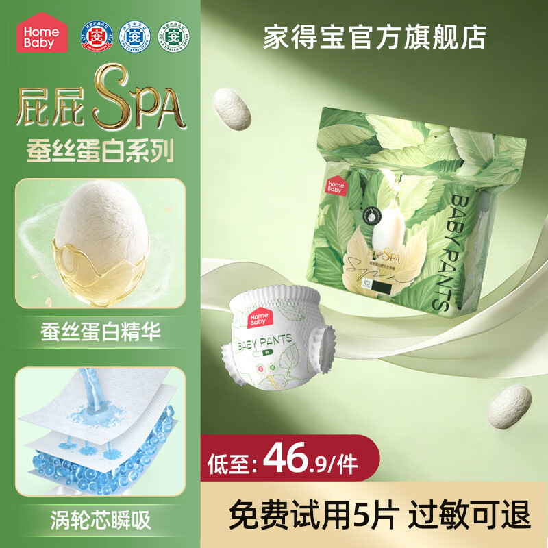 家得宝（homebaby）拉拉裤 蚕丝蛋白婴儿尿不湿花苞裤男女宝宝超薄透气学步裤 拉拉裤2XL码32片 11-15kg