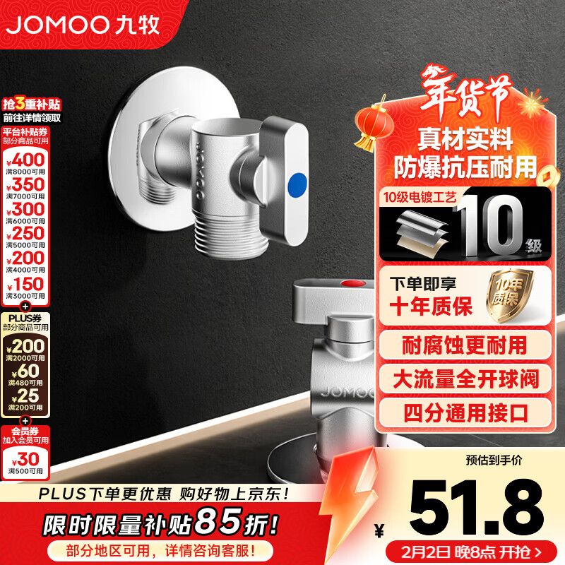 九牧（JOMOO）角阀球阀铜阀体大流量三角阀燃气热水器角阀壁挂炉亮银色八字阀 大流量1冷1热球形角阀套装