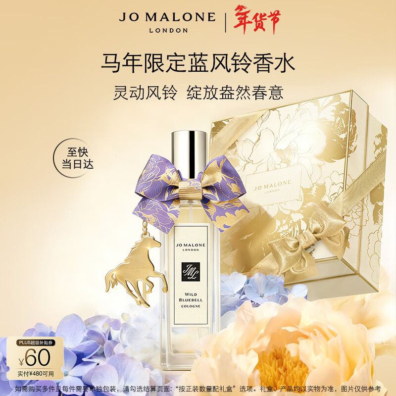 祖玛珑香水 蓝风铃香水30ml 生日礼物送女友 新年礼物 礼盒