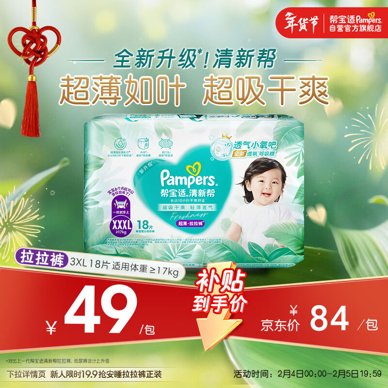 帮宝适超薄透气清新帮拉拉裤新生儿婴儿尿不湿尿片透氧Pro mini XXXL18