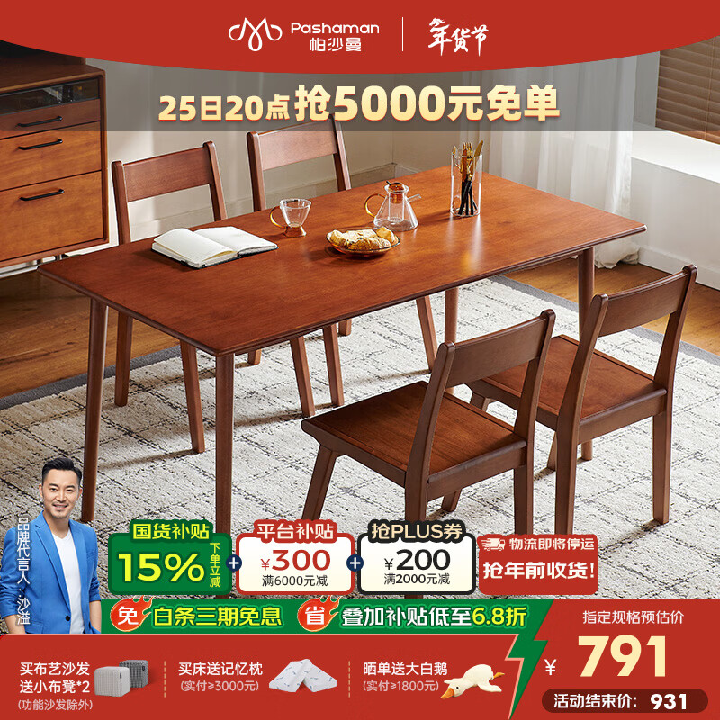 帕沙曼全实木餐桌椅家用餐厅中古小户型大板桌橡胶木长方形饭桌子MZ302Q MX301-Q餐椅*2 43cm *50cm*77cm