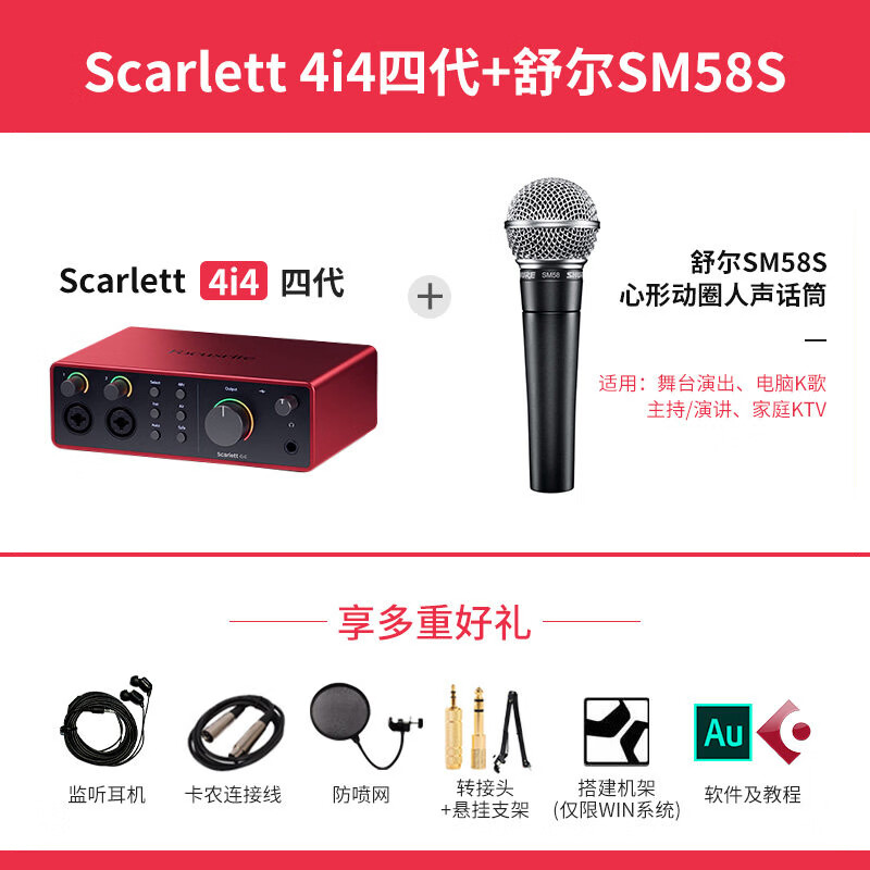 Focusrite福克斯特solo4/2i2/4i4四代专业录音声卡配音有声书外置音频接口 4i4 四代+SM58S动圈麦