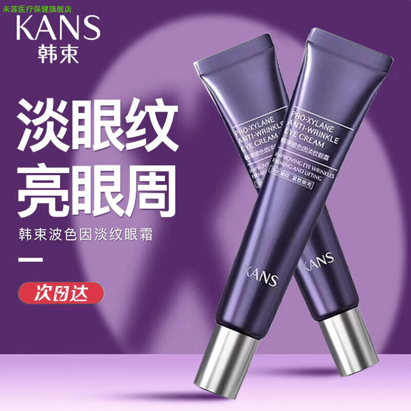 未莲家庭护理玻色因眼霜保湿眼袋淡化黑眼圈细纹紧致官方旗舰店正 60g