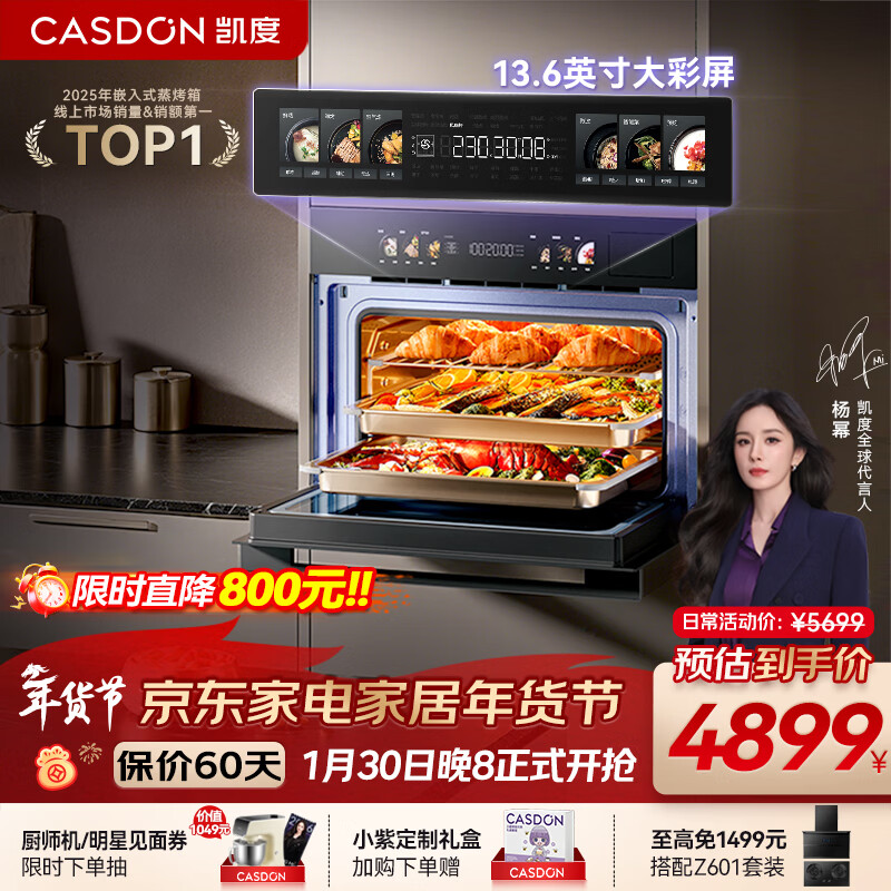 凯度（CASDON）【杨幂代言】双热风嵌入式微蒸烤 SR52BW1-GRPro 微蒸烤炸炖5合1 WIFI智控 微蒸烤一体机 蒸烤箱