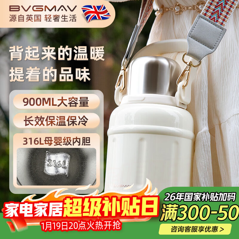 宝威玛（BVGMAV）保温水壶大容量女生高颜值长效保温户外出便携儿童大肚保温杯 雅士白900ml【背带+一杯双饮】