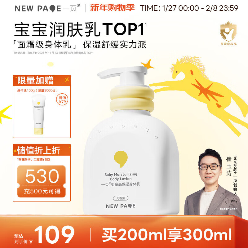 一页儿童身体乳婴儿润肤乳新生儿宝宝润肤霜滋润舒缓保湿乳200ml