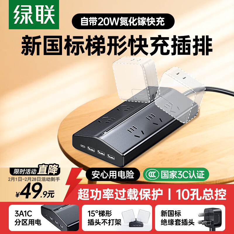 先领瑞安消费券 绿联 氮化镓T6桌面充电站 plus到手价47.4元，20W充电头 USB充电头*3 5孔插排*6 - 线报酷