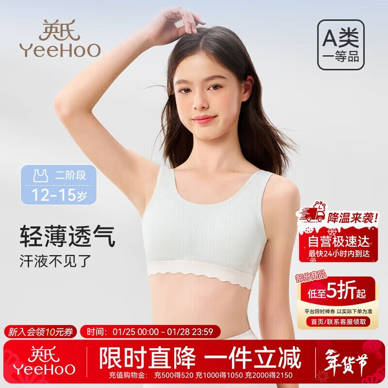 英氏（YEEHOO）7A抑菌春夏少女内衣发育二阶段12-15岁纯棉吸湿排汗女童学生文胸