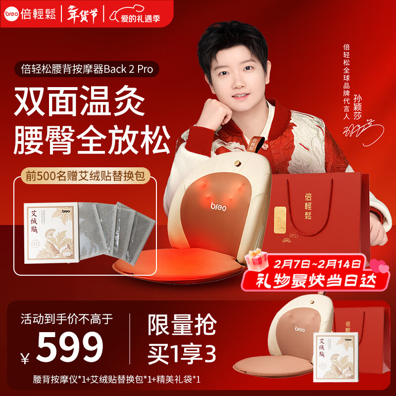 倍轻松（breo）腰部按摩器Back2pro按摩靠垫坐垫一体 腰背臀部艾坐灸热敷按摩器揉捏 孙颖莎同款 新年情人节礼物
