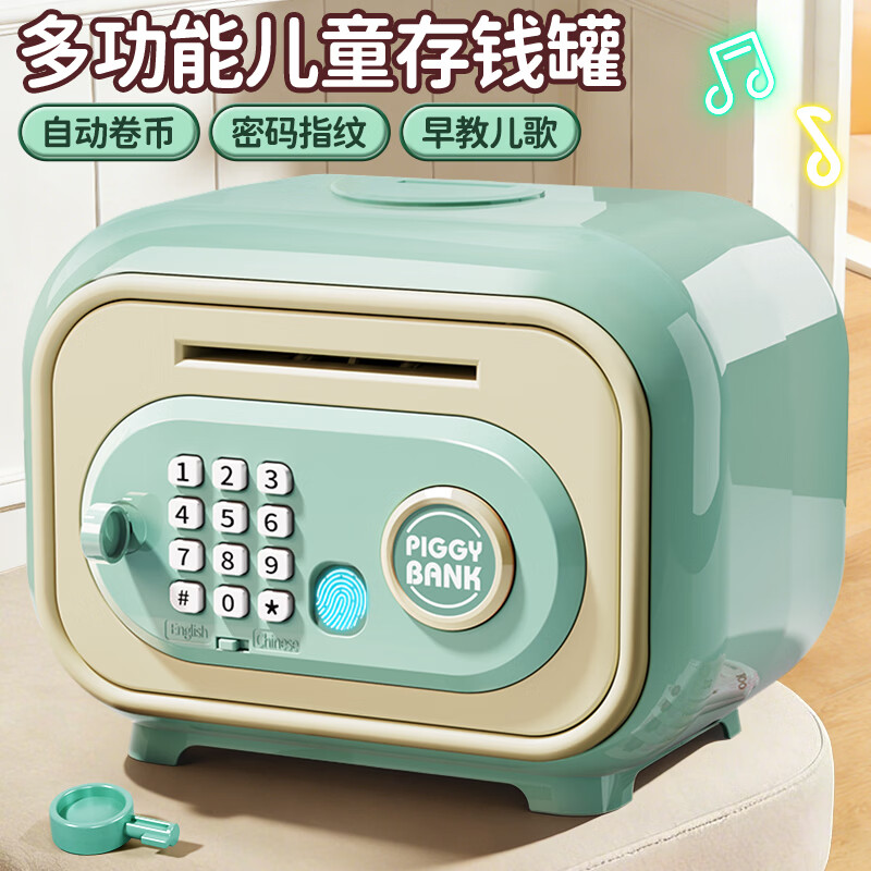 卡卡贝儿儿童存钱罐玩具存钱柜智能储蓄柜可存可取密码指纹男孩生日礼物
