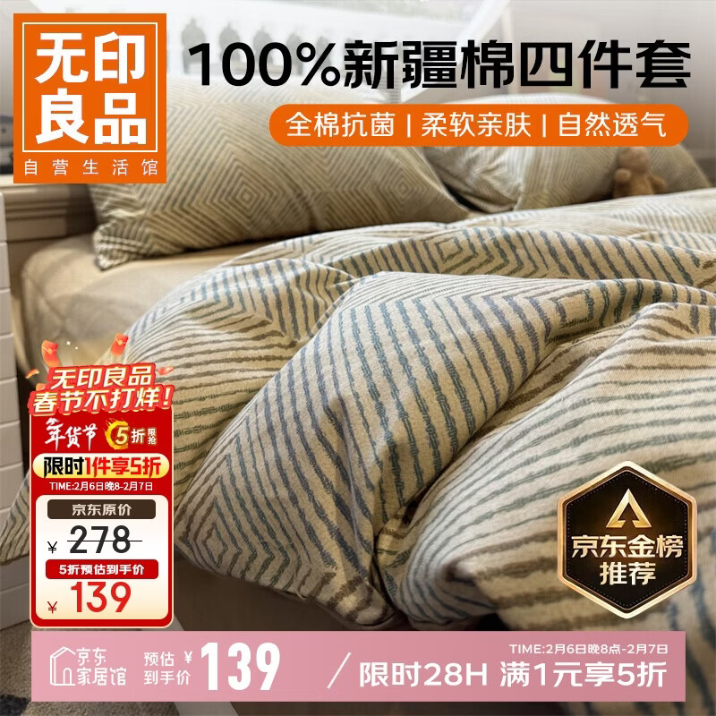 无印良品100%纯棉床上四件套1.5/1.8米床全棉床单被罩四件套被套200x230cm