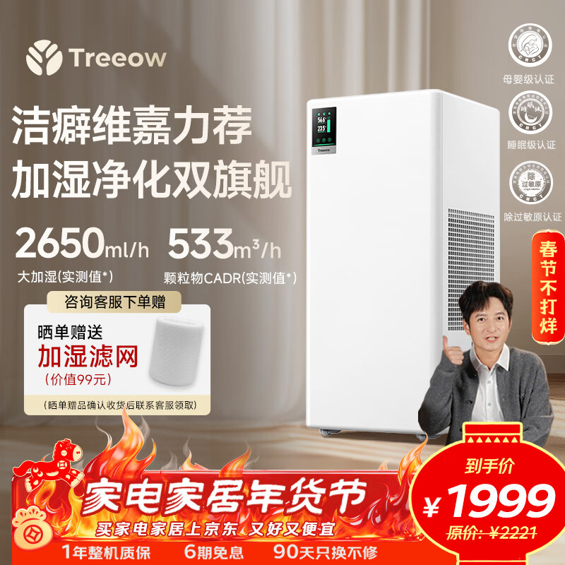 树新风G2pro无雾加湿器【维嘉同款】加湿净化器一体机家用卧室除过敏原除甲醛客厅空气净化器保湿礼品