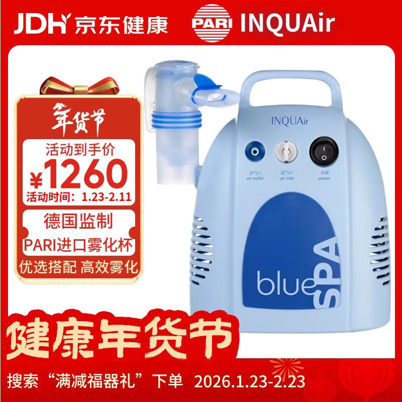 PARIINQUAir blue SPA 家用压缩式雾化器ANBB26024