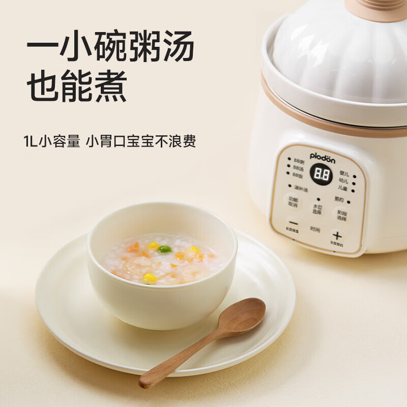 浦利顿（PLODON）辅食锅婴幼儿专用电炖锅分月龄BB煲煮粥锅微压炖盅宝宝炖汤辅食机 1L 奶白色南瓜BB煲 「三阶段分阶喂养」 直播专享优惠