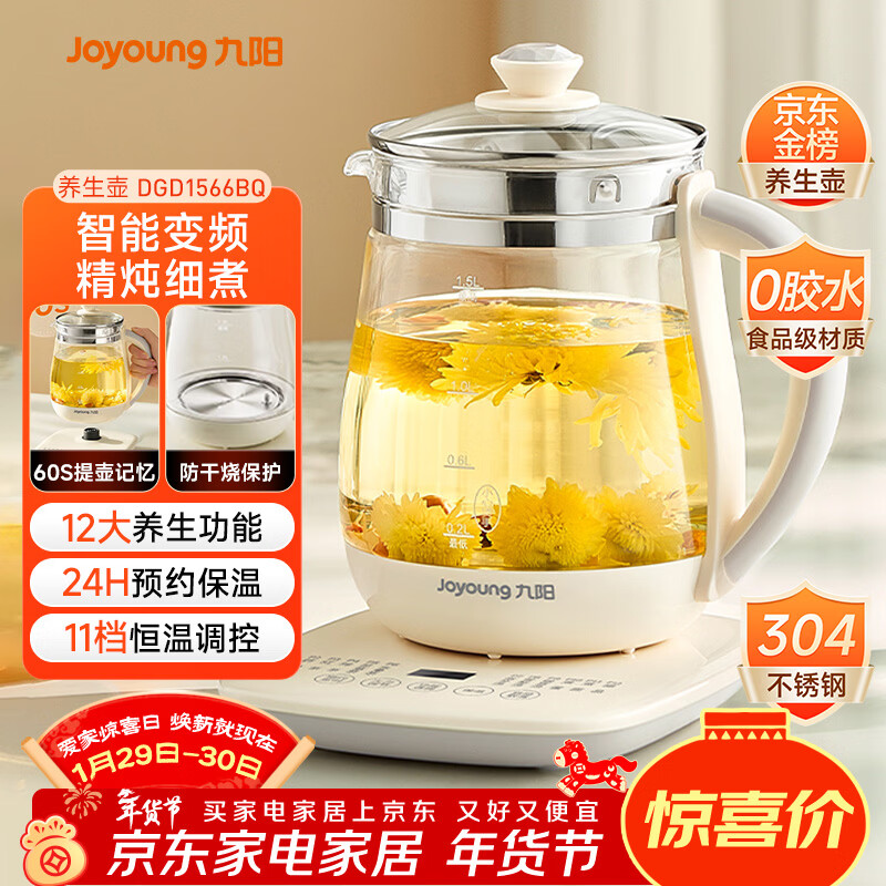 九阳（Joyoung）养生壶迷你玻璃花茶壶煮茶器 12大功能11档温度 0胶水恒温电热烧水壶1.5L 1566BQ
