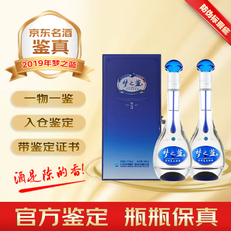 洋河新版天之蓝 52度 绵柔浓香型白酒 2023-2025年 外观瑕疵 无礼袋 名酒鉴真收藏  2019年 500mL 2瓶 防伪标瑕疵52度梦3