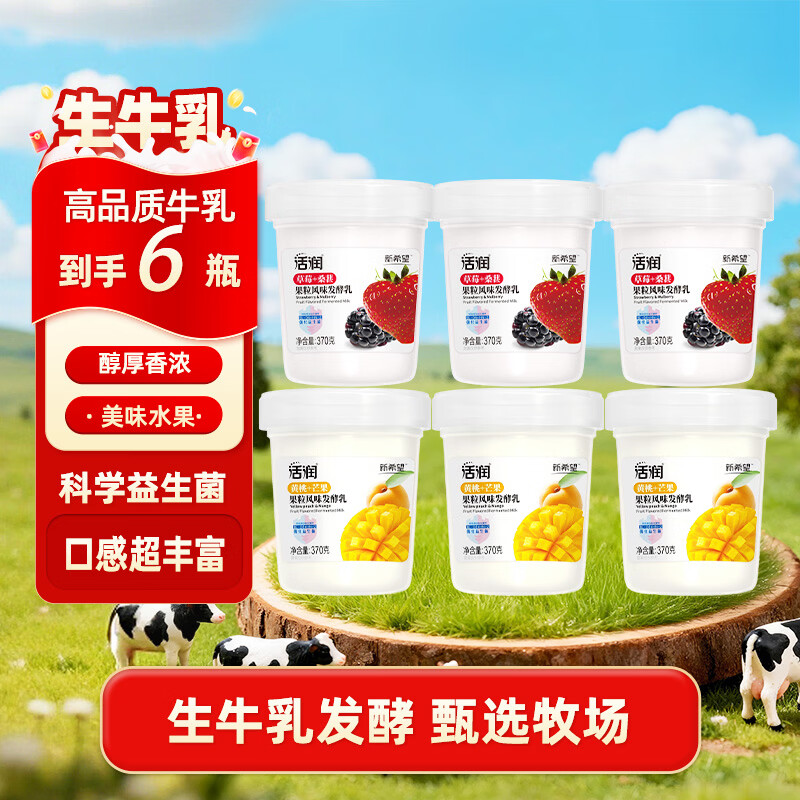 新希望双峰活润酸奶草莓桑葚+芒果黄桃共370g*6杯低温大果粒源头直发送礼