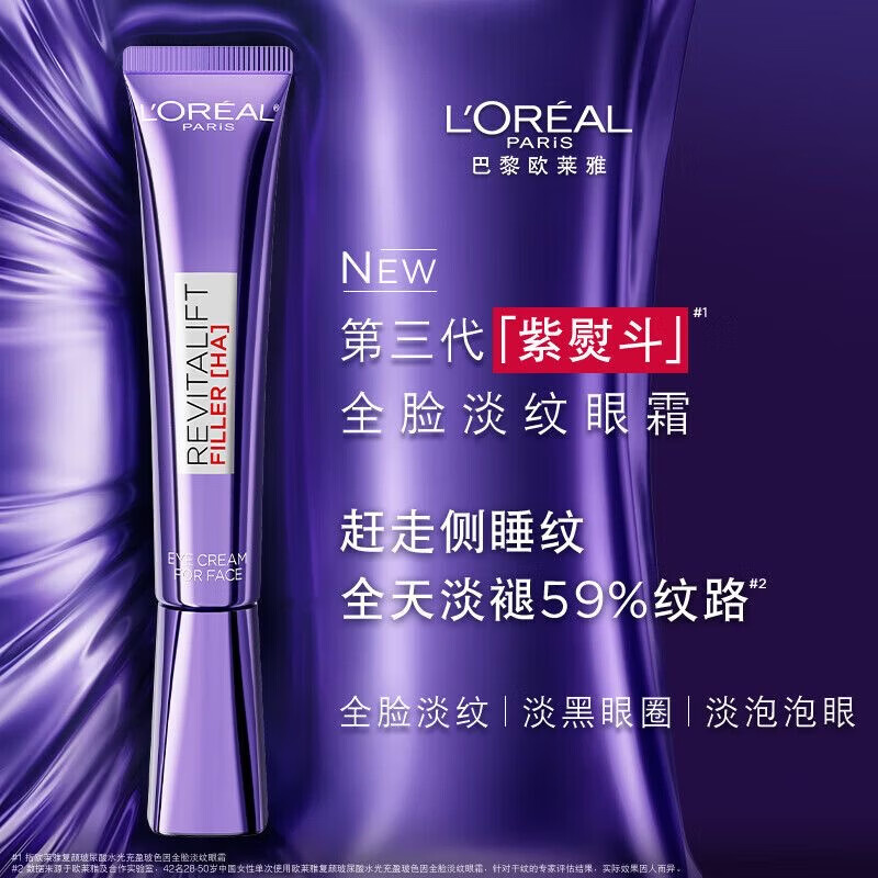 欧莱雅复颜玻尿酸水光充盈玻色因全脸淡纹眼霜30ml