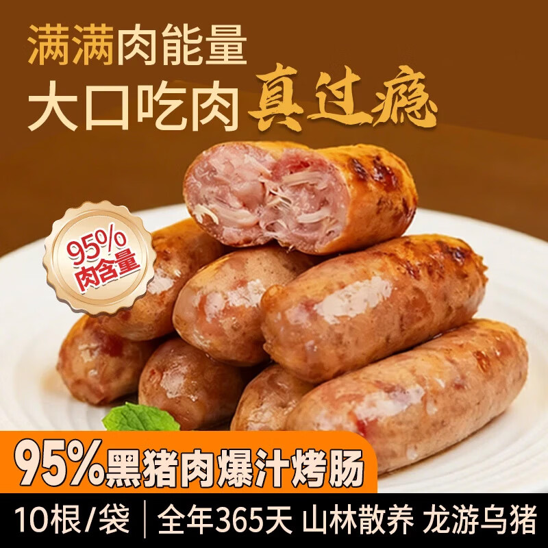 知吃甄选黑猪肉爆汁烤肠鲜嫩多汁50g*10根爆汁脆皮 黑猪肉烤肠500g*1【10根】