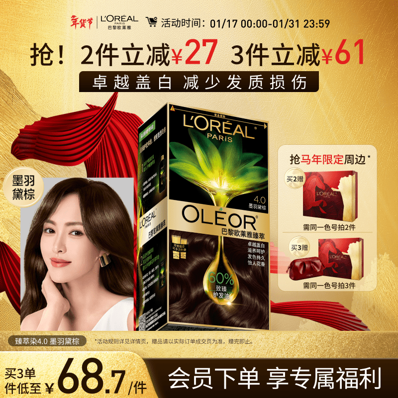欧莱雅臻萃精油染染发剂 男女遮盖白发 自己在家染发膏4.0墨羽黛棕