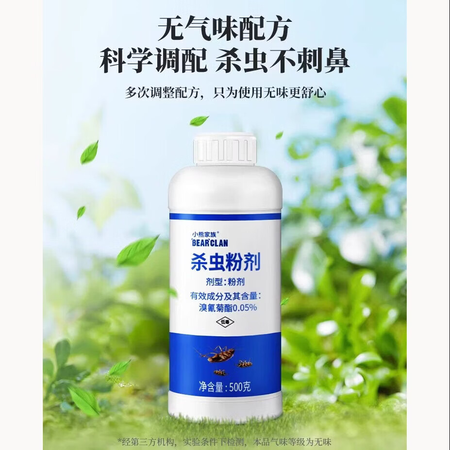 小熊家族室外一楼花园除虫杀虫粉露营驱蚊驱虫灭虫药户外防虫强力驱虫户外 【户外驱杀】大瓶杀虫粉500g