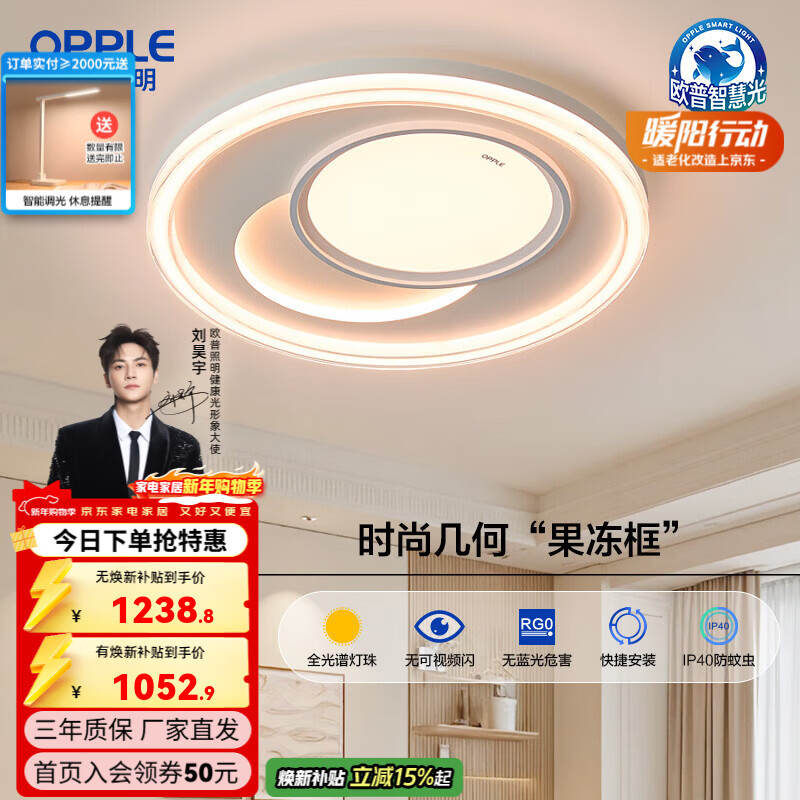 欧普照明（OPPLE）LED吸顶灯客厅灯大灯主灯具全屋新款全光谱护眼客厅主灯卧室全套 环绕布光50瓦智控圆卧