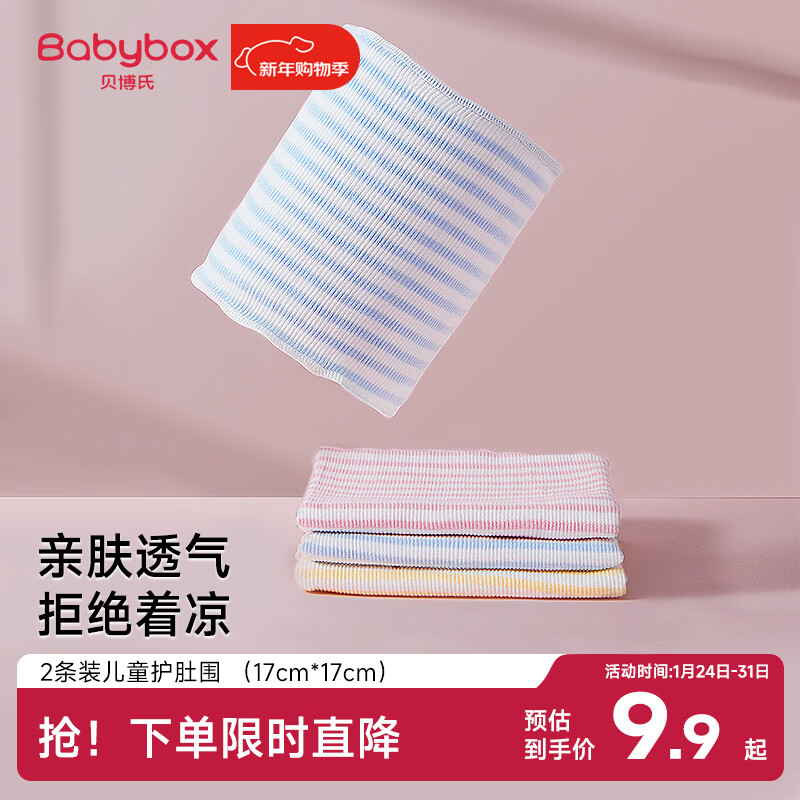贝博氏babybox婴儿肚围新生儿护肚围宝宝护脐带肚兜棉质S码2条装