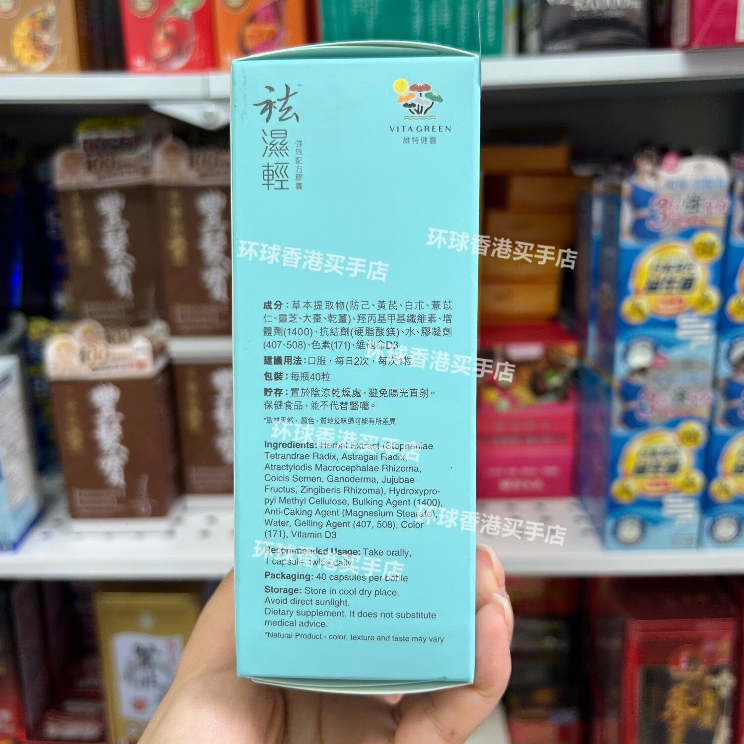 万宁(mannings)香港代购VITA GREEN祛湿轻40粒胶囊益脾健胃清热祛湿减重减肥港版
